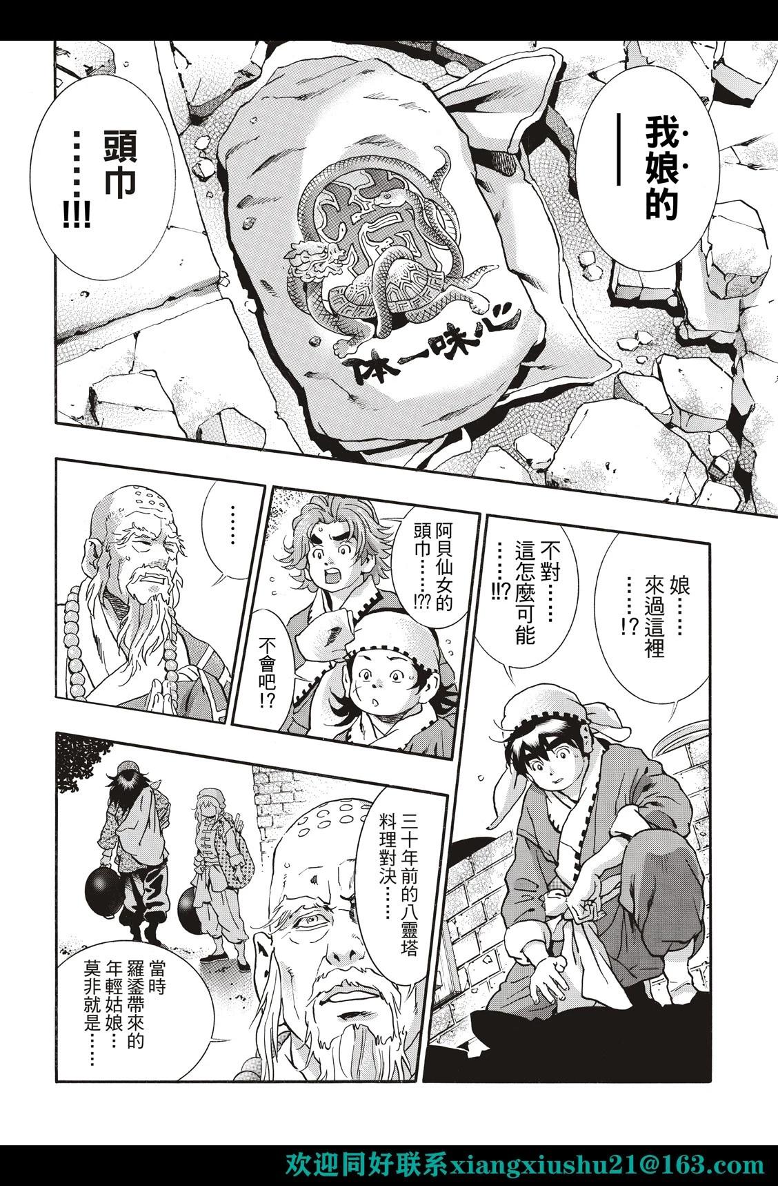 《中华小厨师》极119 第16页