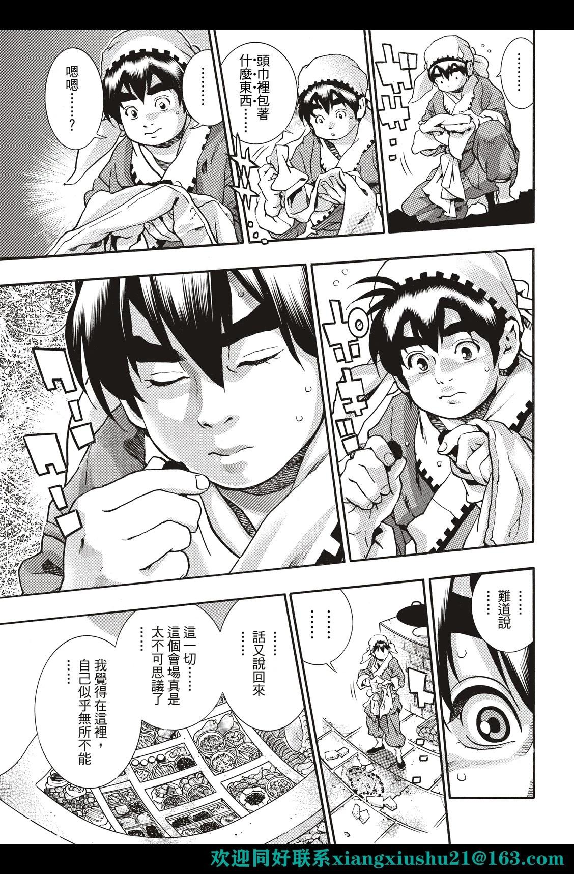 《中华小厨师》极119 第17页