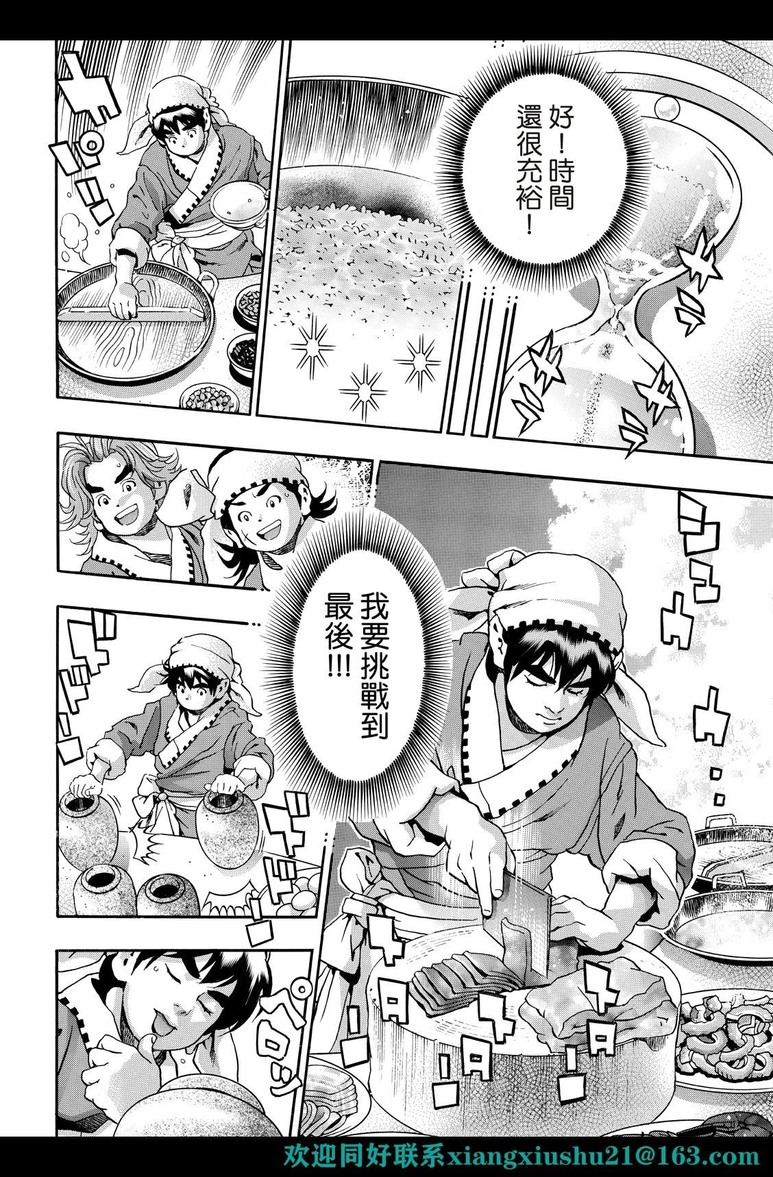 《中华小厨师》极119 第18页