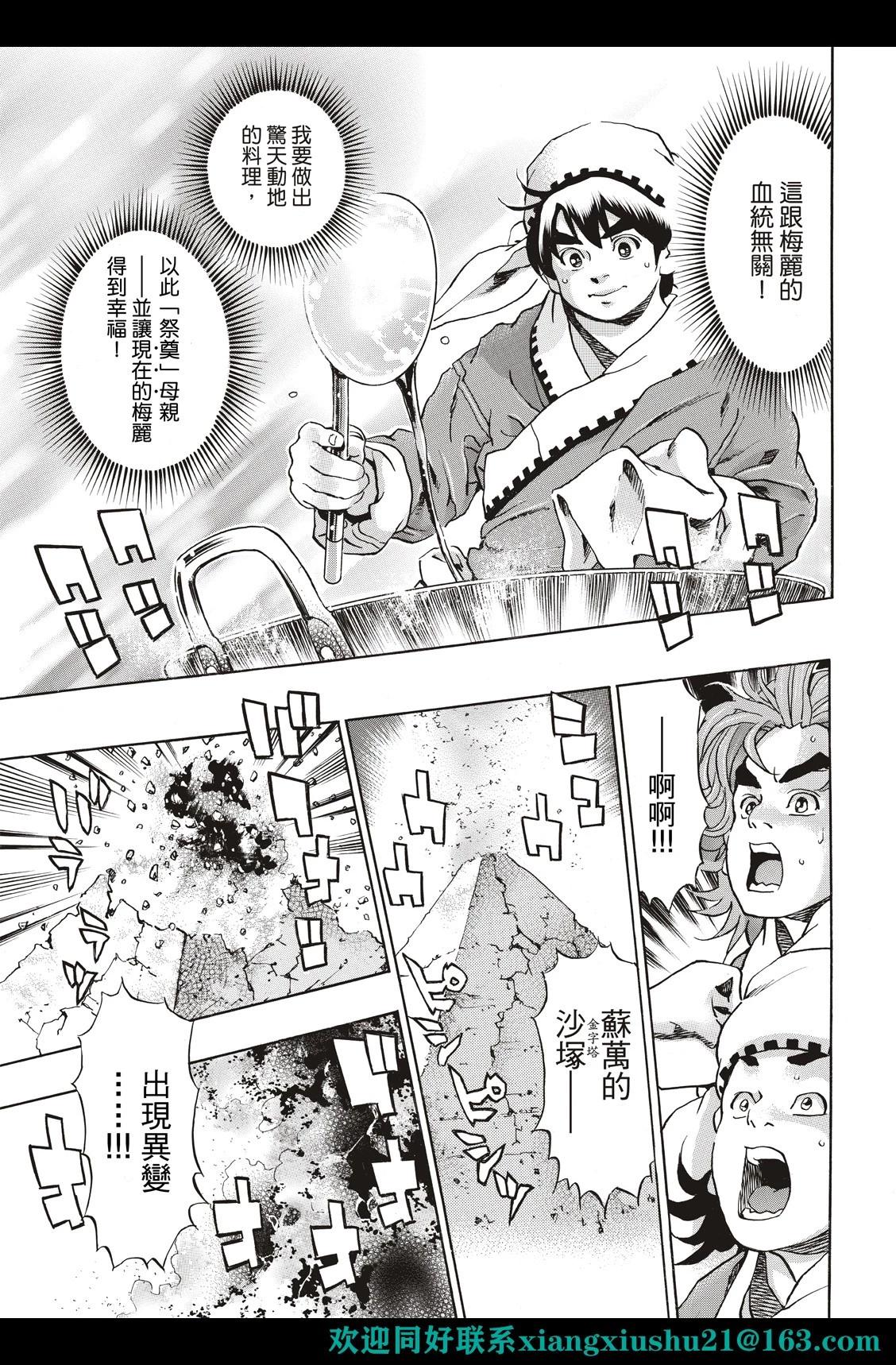 《中华小厨师》极119 第19页