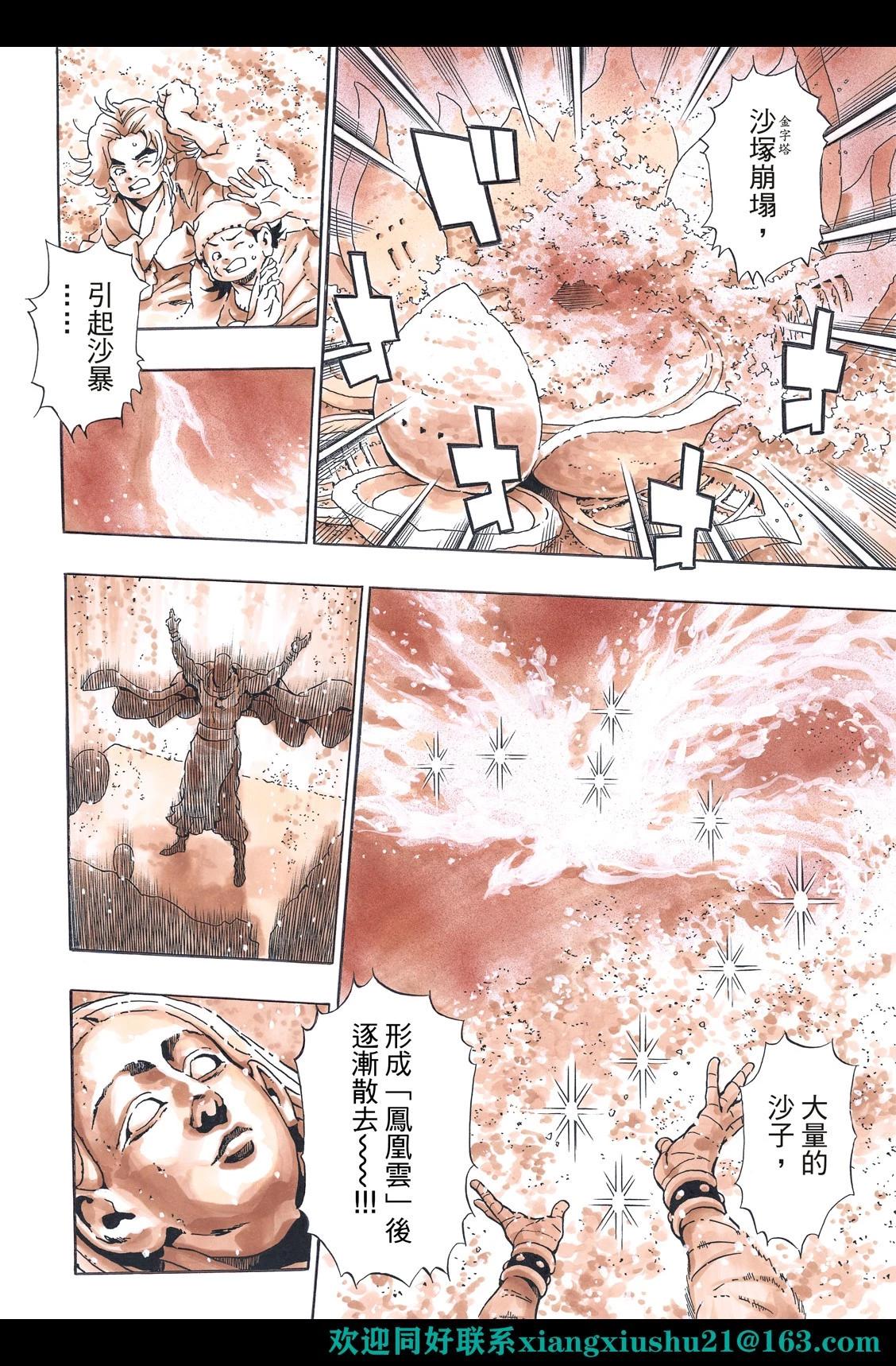 《中华小厨师》极119 第20页