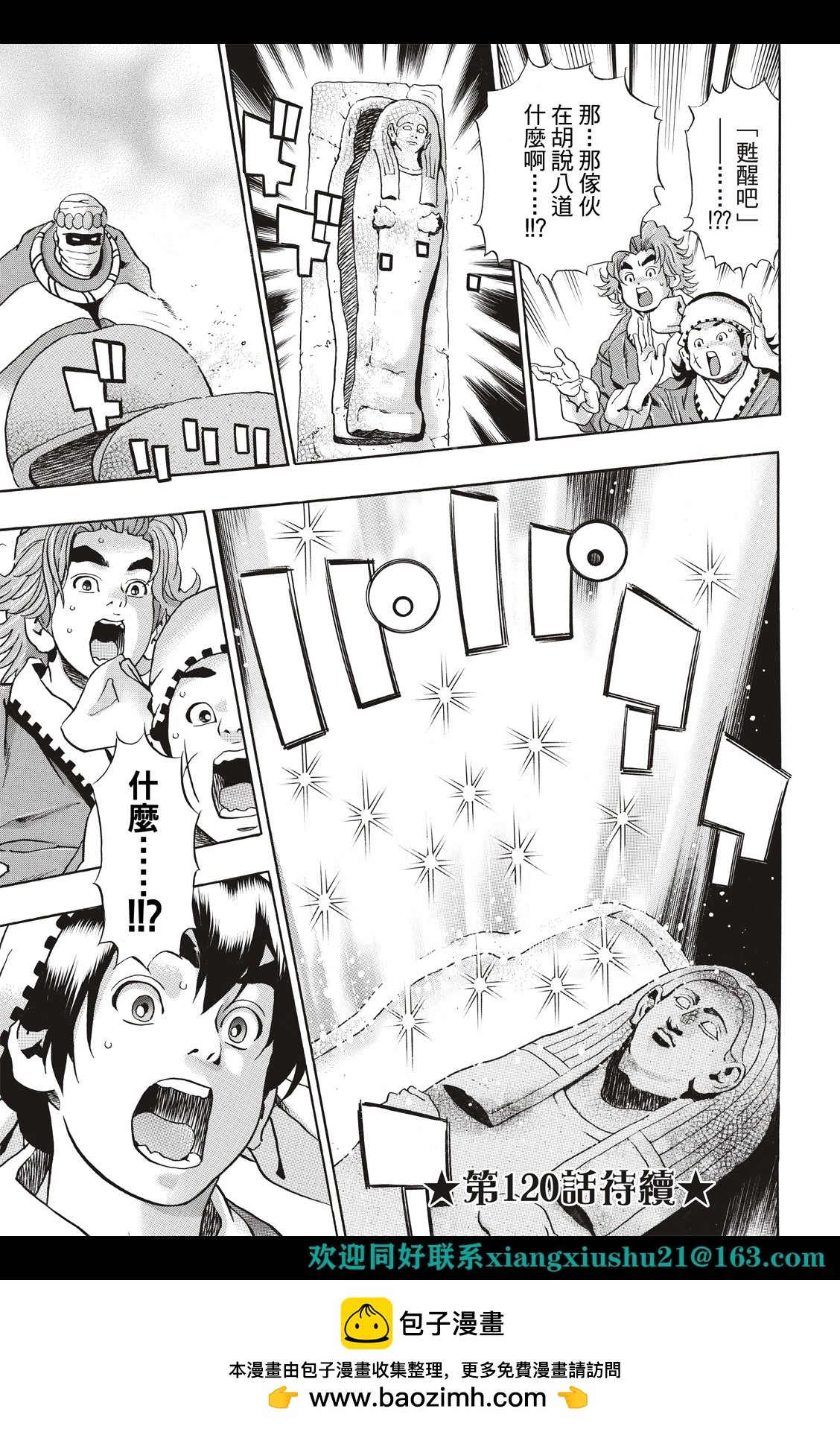 《中华小厨师》极119 第23页