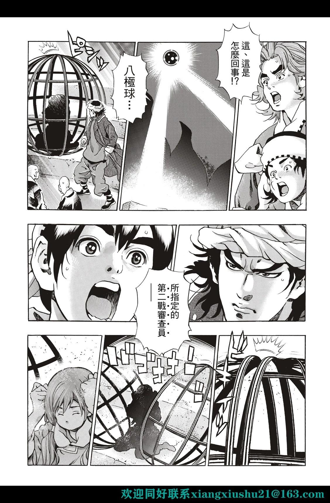 《中华小厨师》极119 第3页
