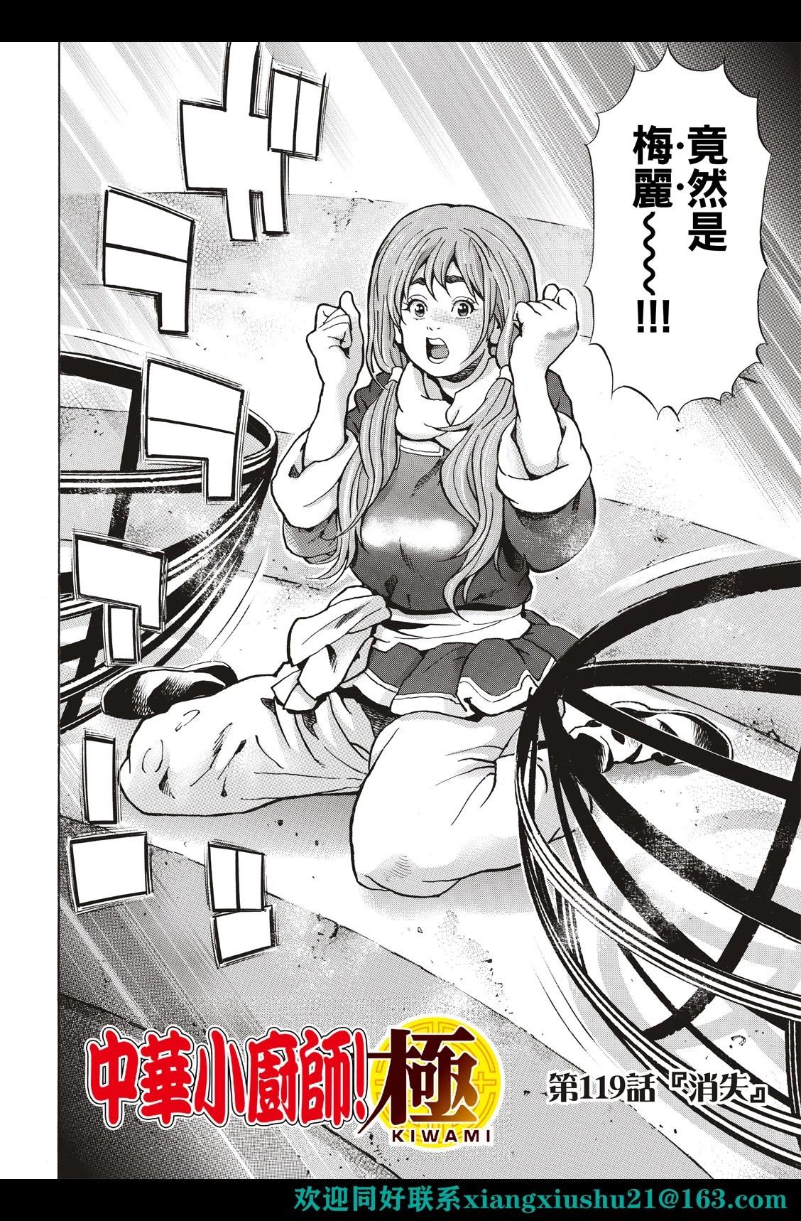 《中华小厨师》极119 第4页