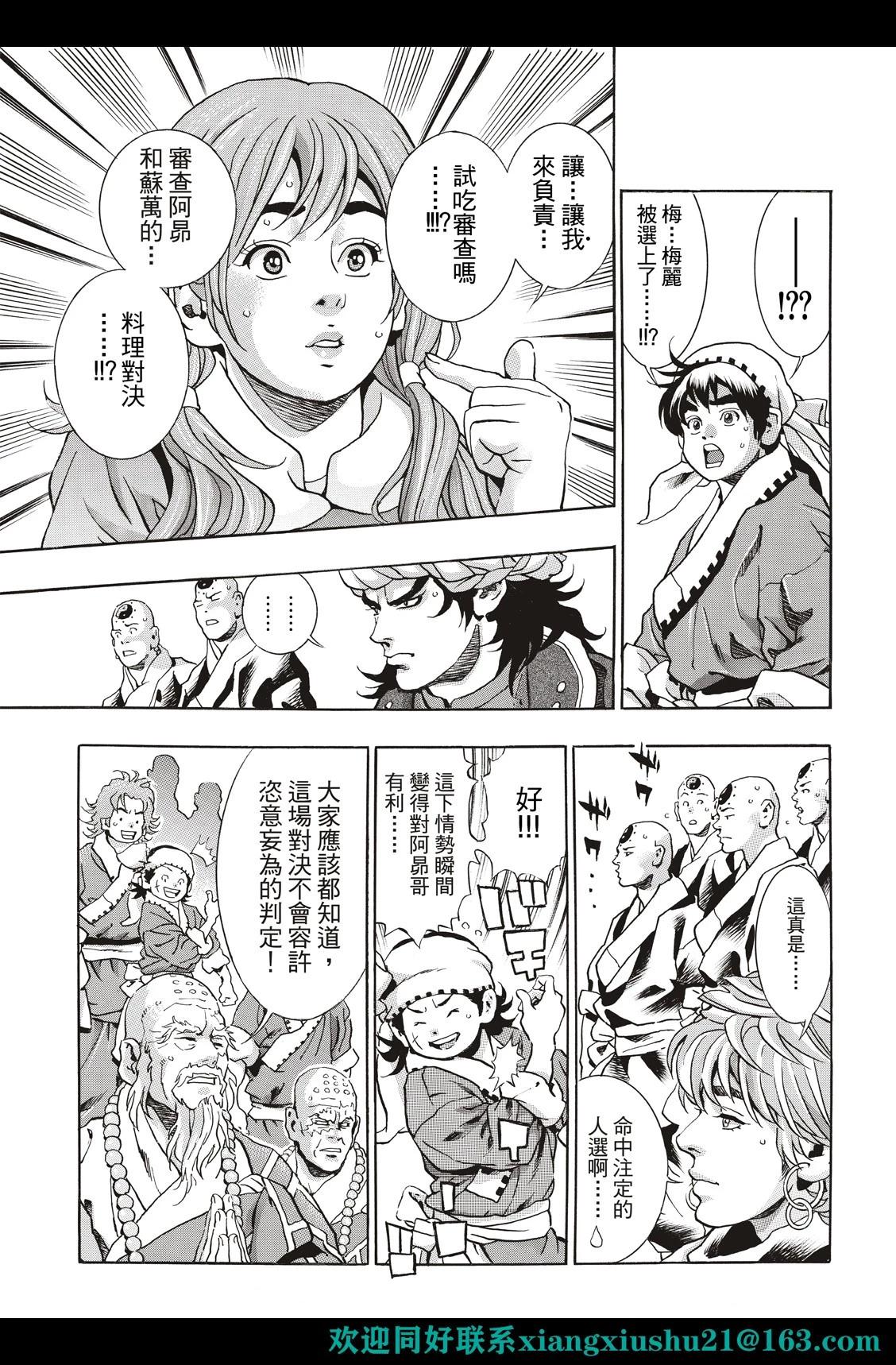 《中华小厨师》极119 第5页