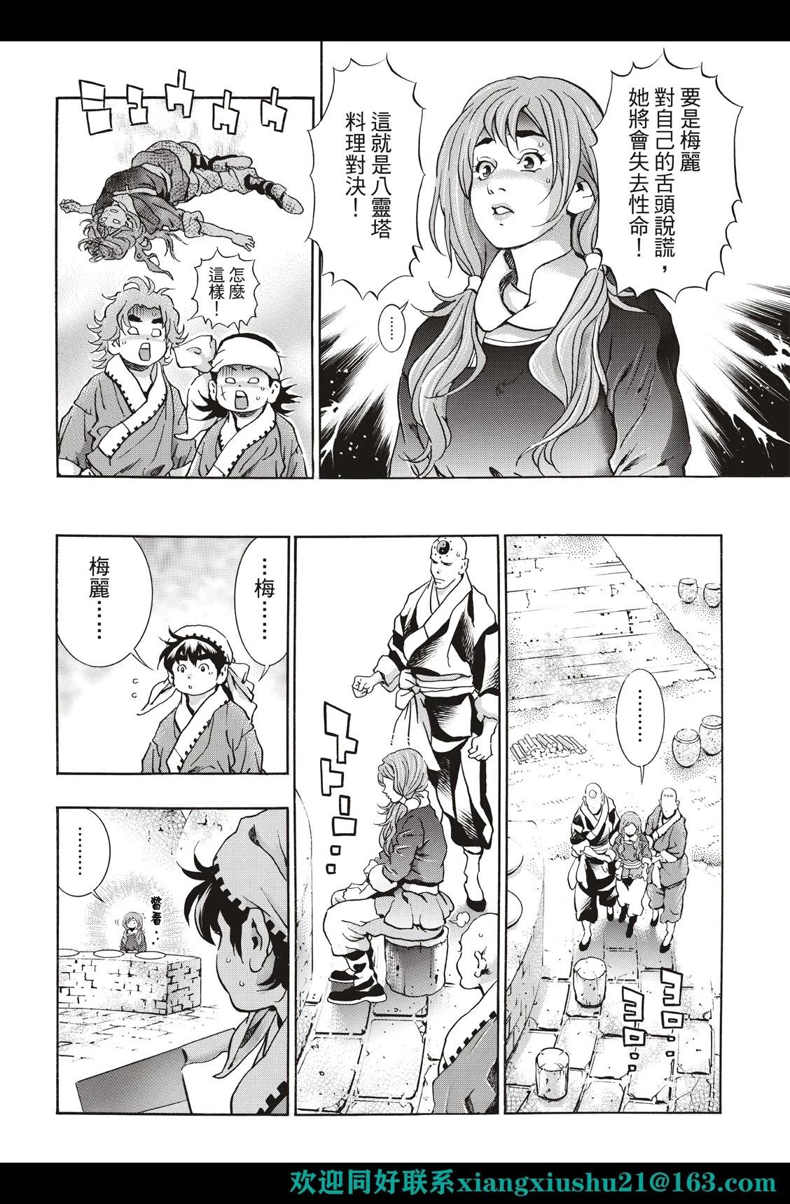 《中华小厨师》极119 第6页