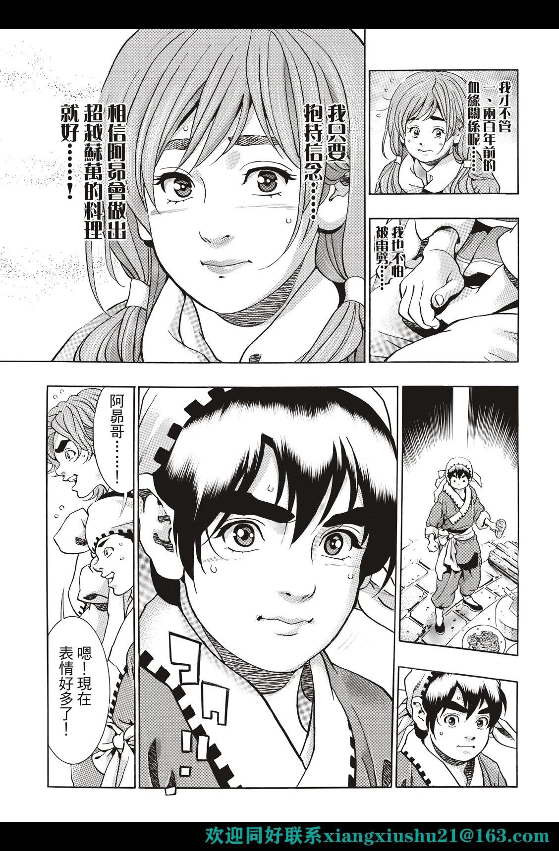 《中华小厨师》极119 第7页