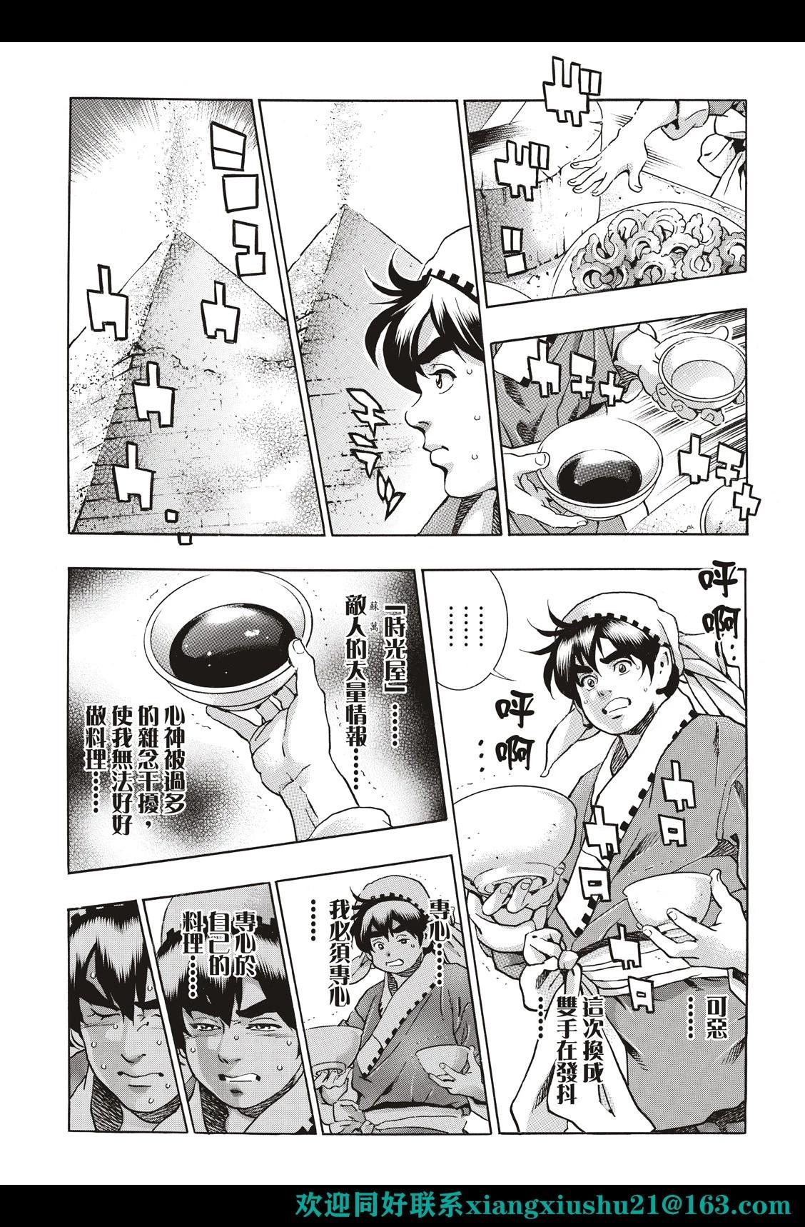 《中华小厨师》极119 第8页