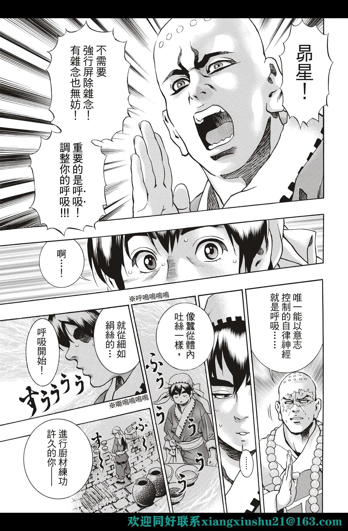 《中华小厨师》极119 第9页