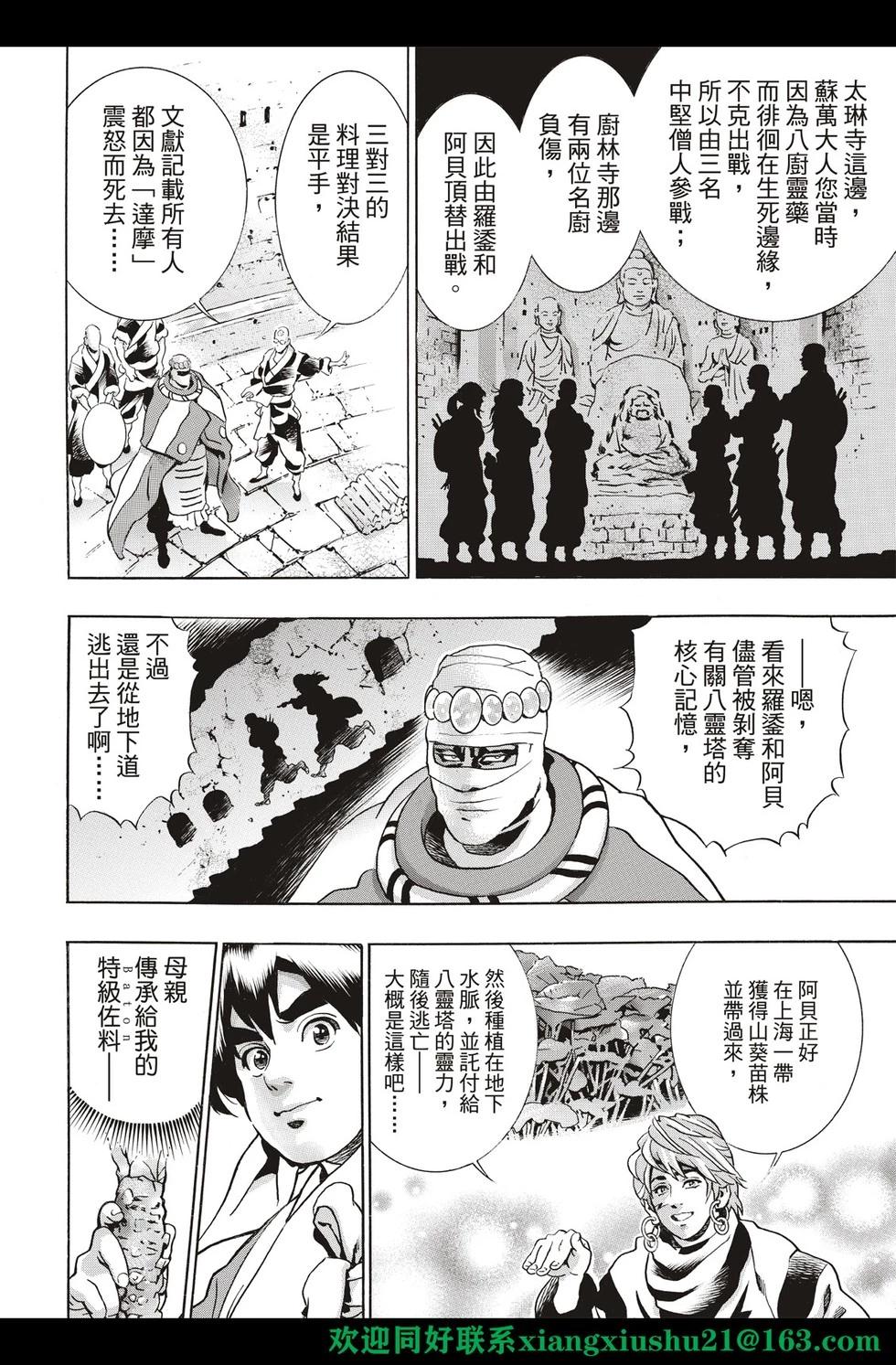 《中华小厨师》极123 第10页
