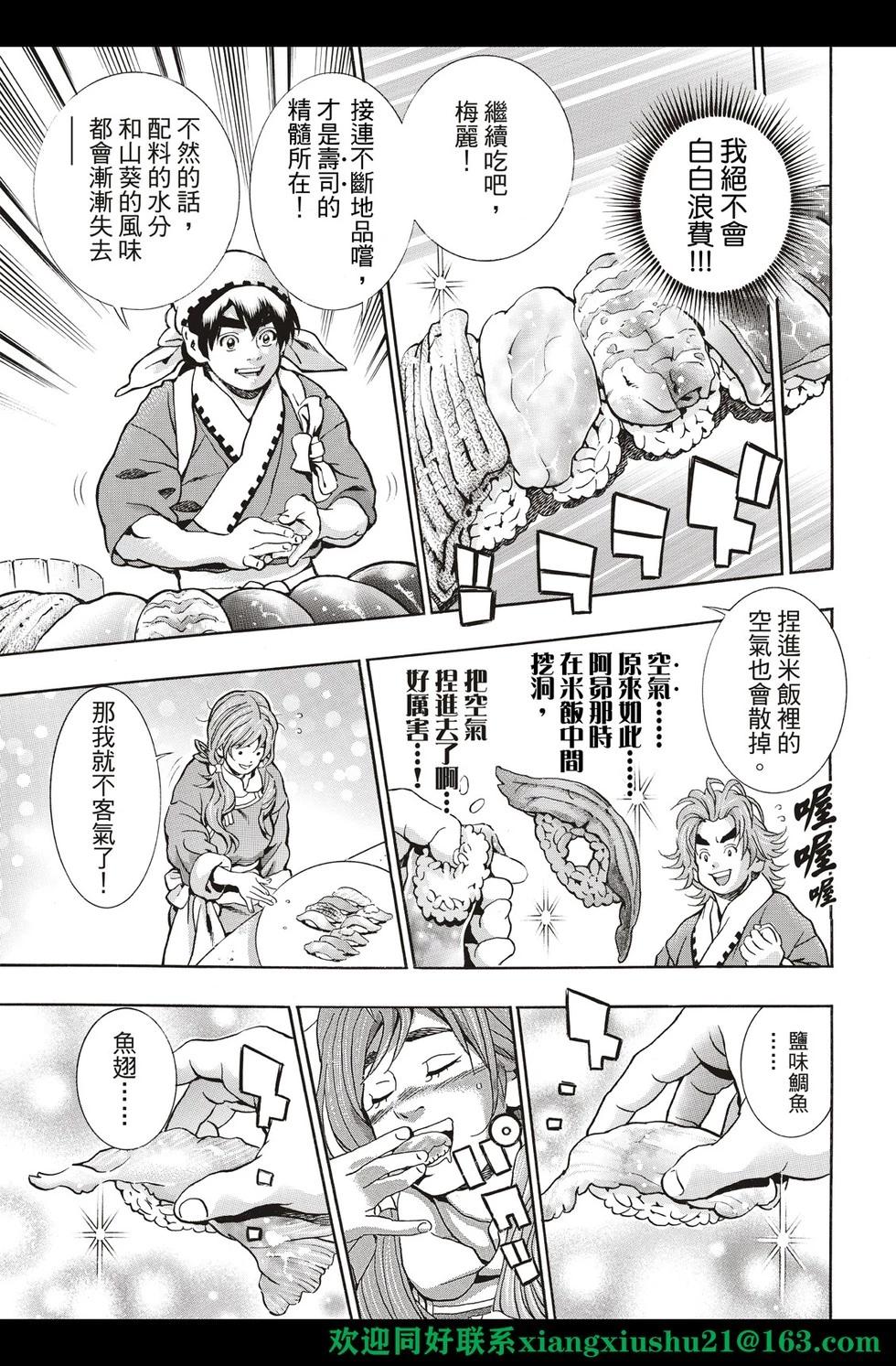 《中华小厨师》极123 第11页