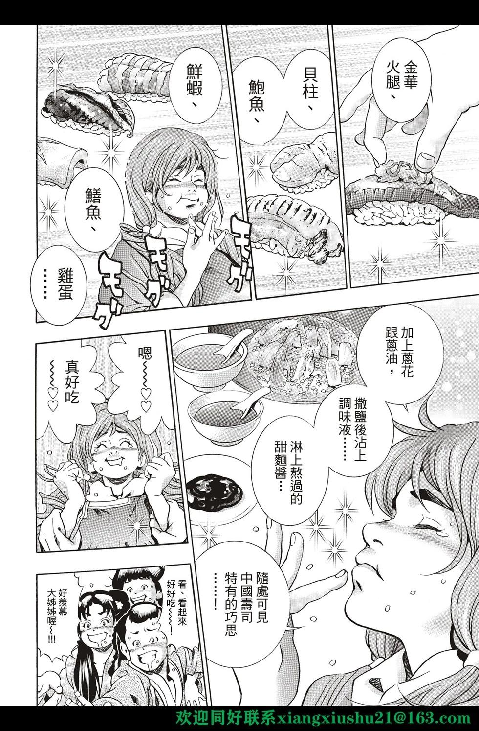 《中华小厨师》极123 第12页