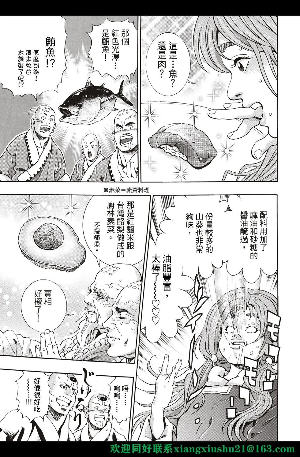 《中华小厨师》极123 第13页