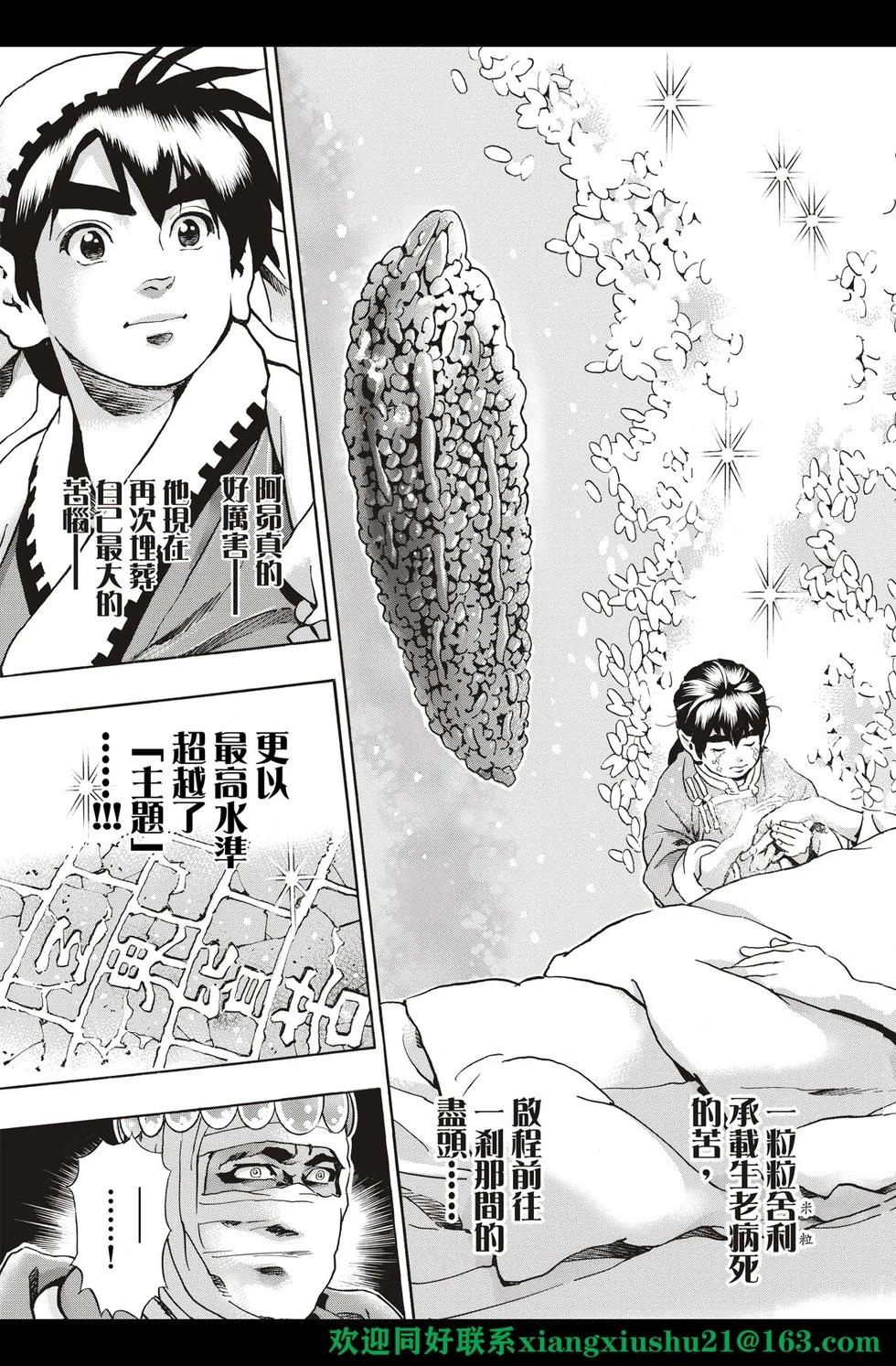 《中华小厨师》极123 第15页