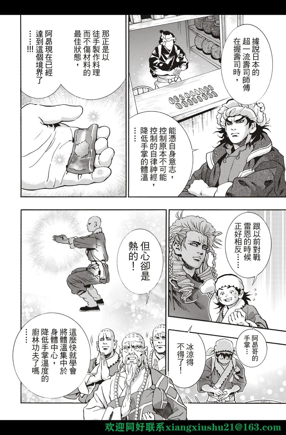 《中华小厨师》极123 第16页