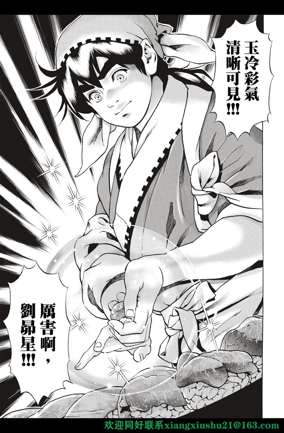 《中华小厨师》极123 第17页