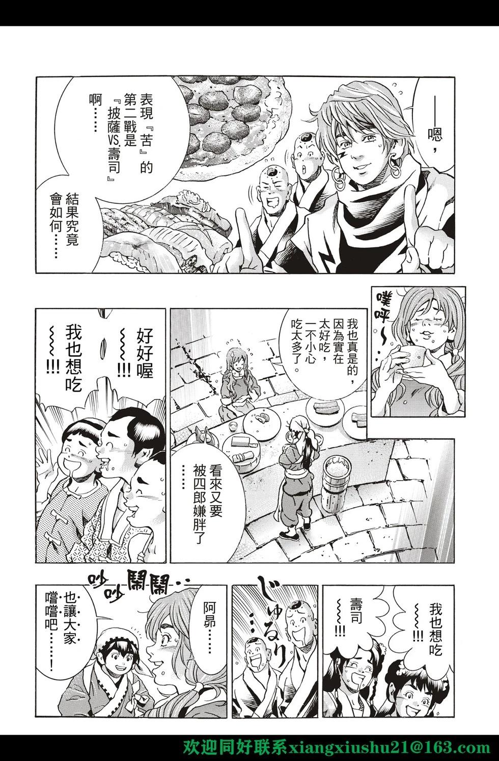 《中华小厨师》极123 第18页