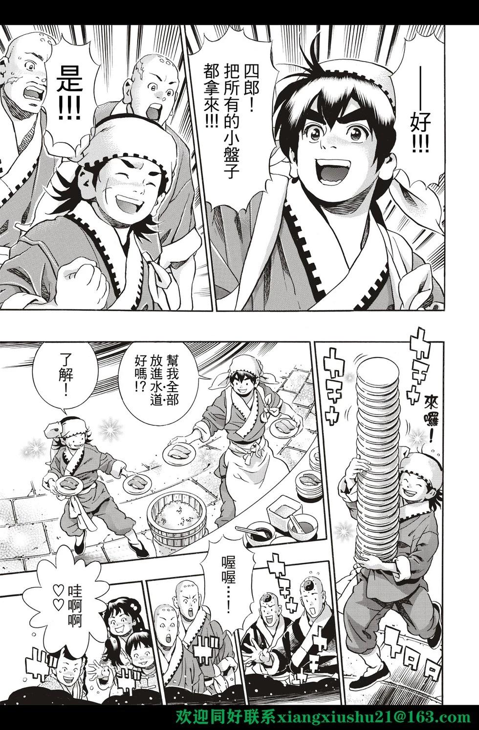 《中华小厨师》极123 第19页