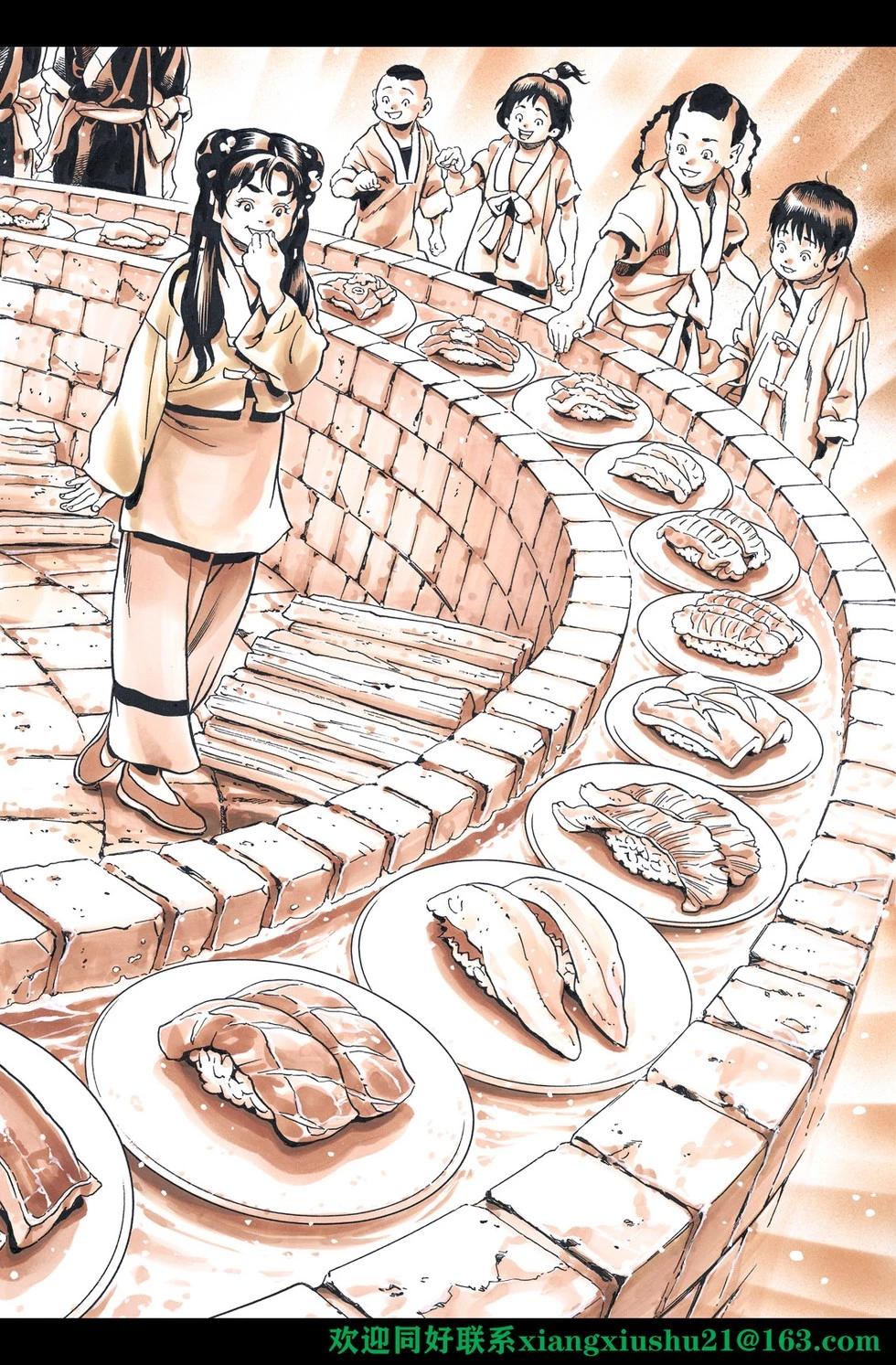 《中华小厨师》极123 第20页