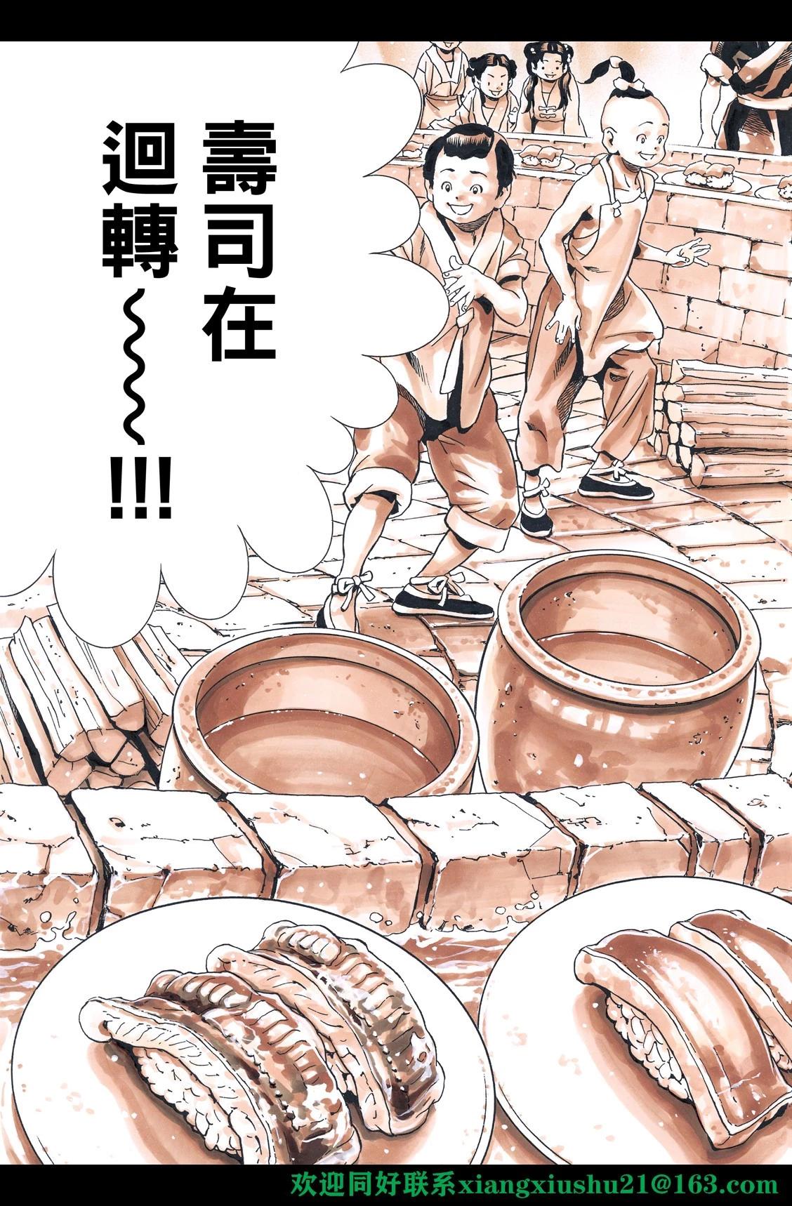 《中华小厨师》极123 第21页