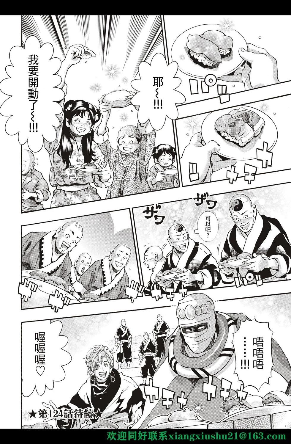 《中华小厨师》极123 第22页