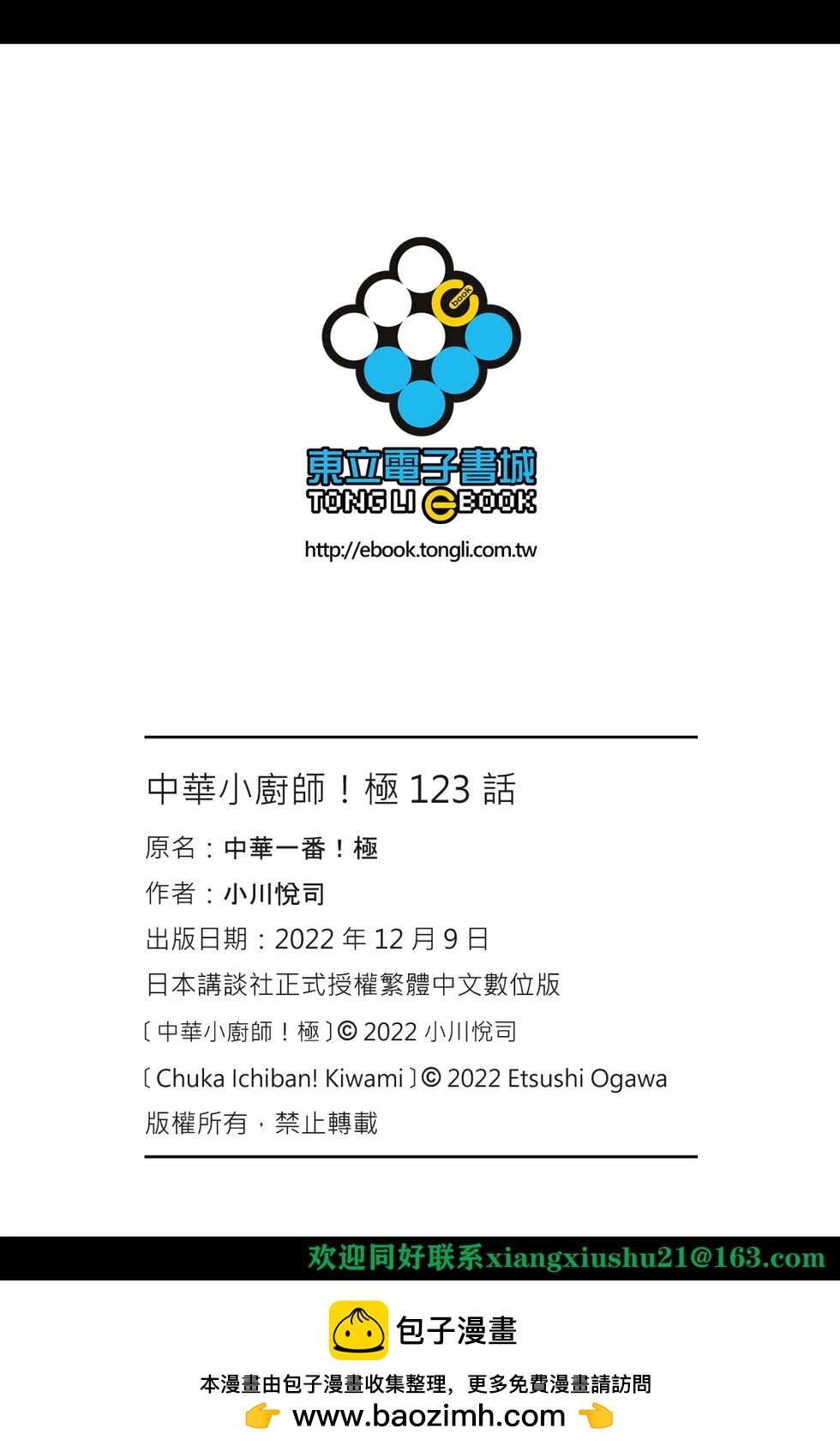 《中华小厨师》极123 第27页