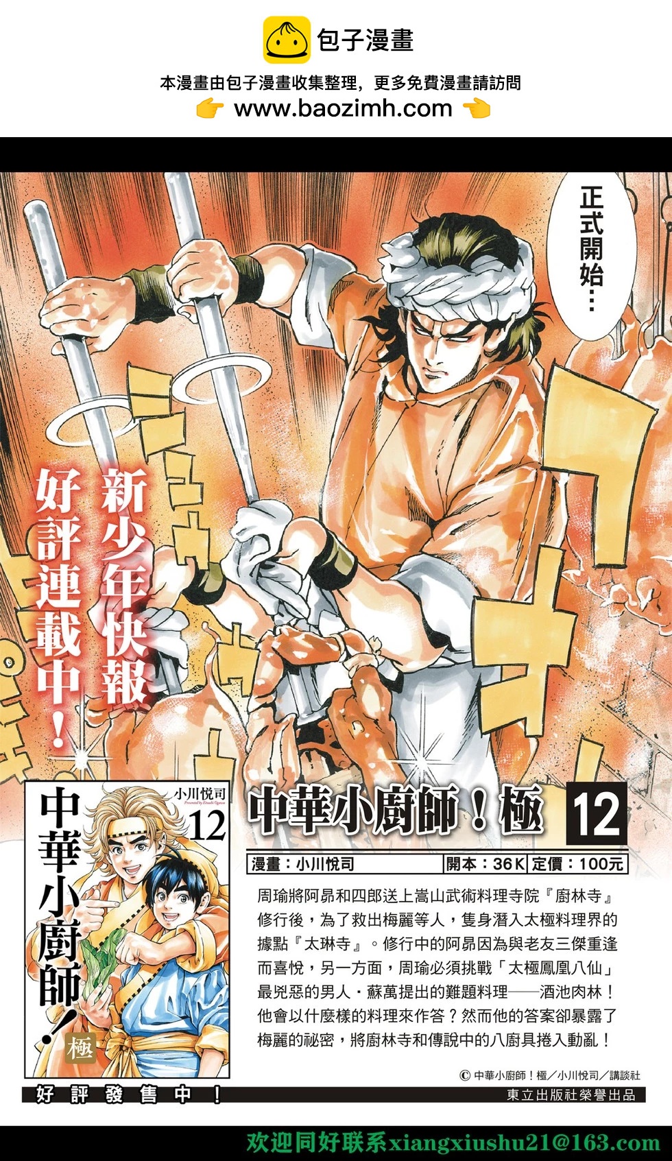 《中华小厨师》极123 第2页