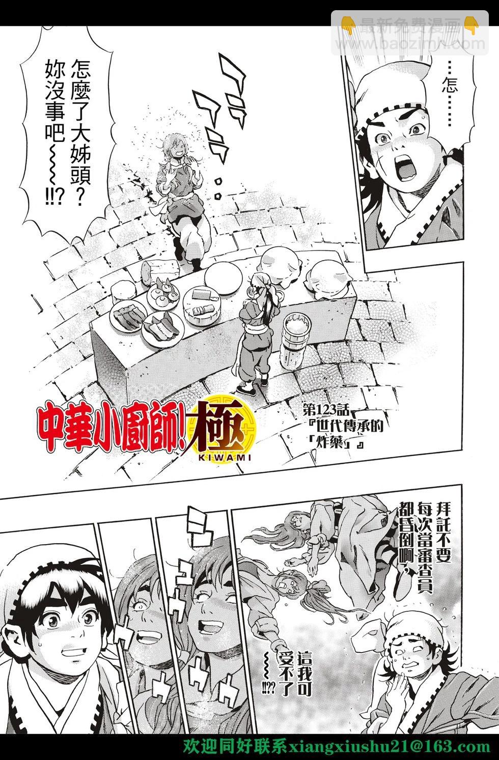 《中华小厨师》极123 第3页