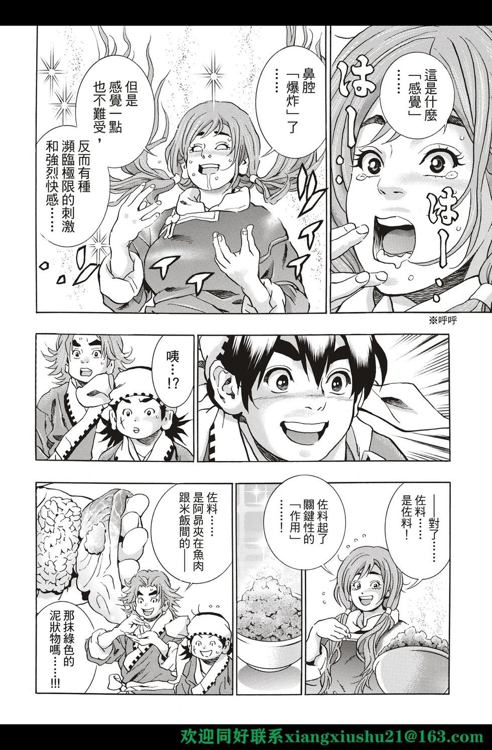 《中华小厨师》极123 第4页