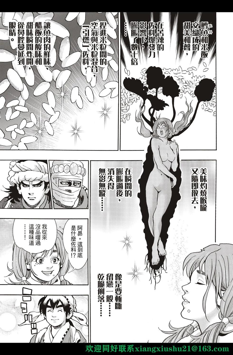 《中华小厨师》极123 第5页