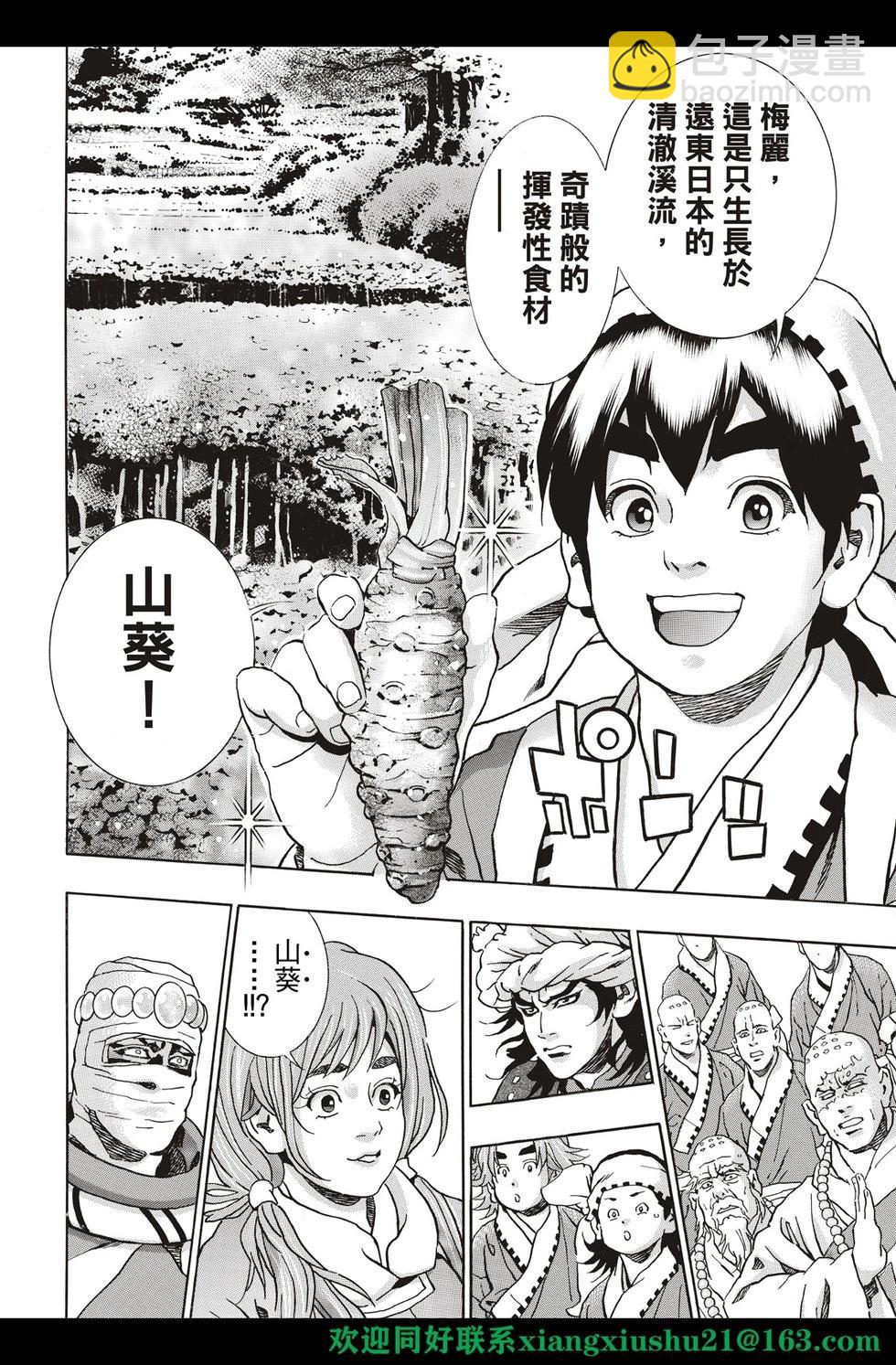 《中华小厨师》极123 第6页