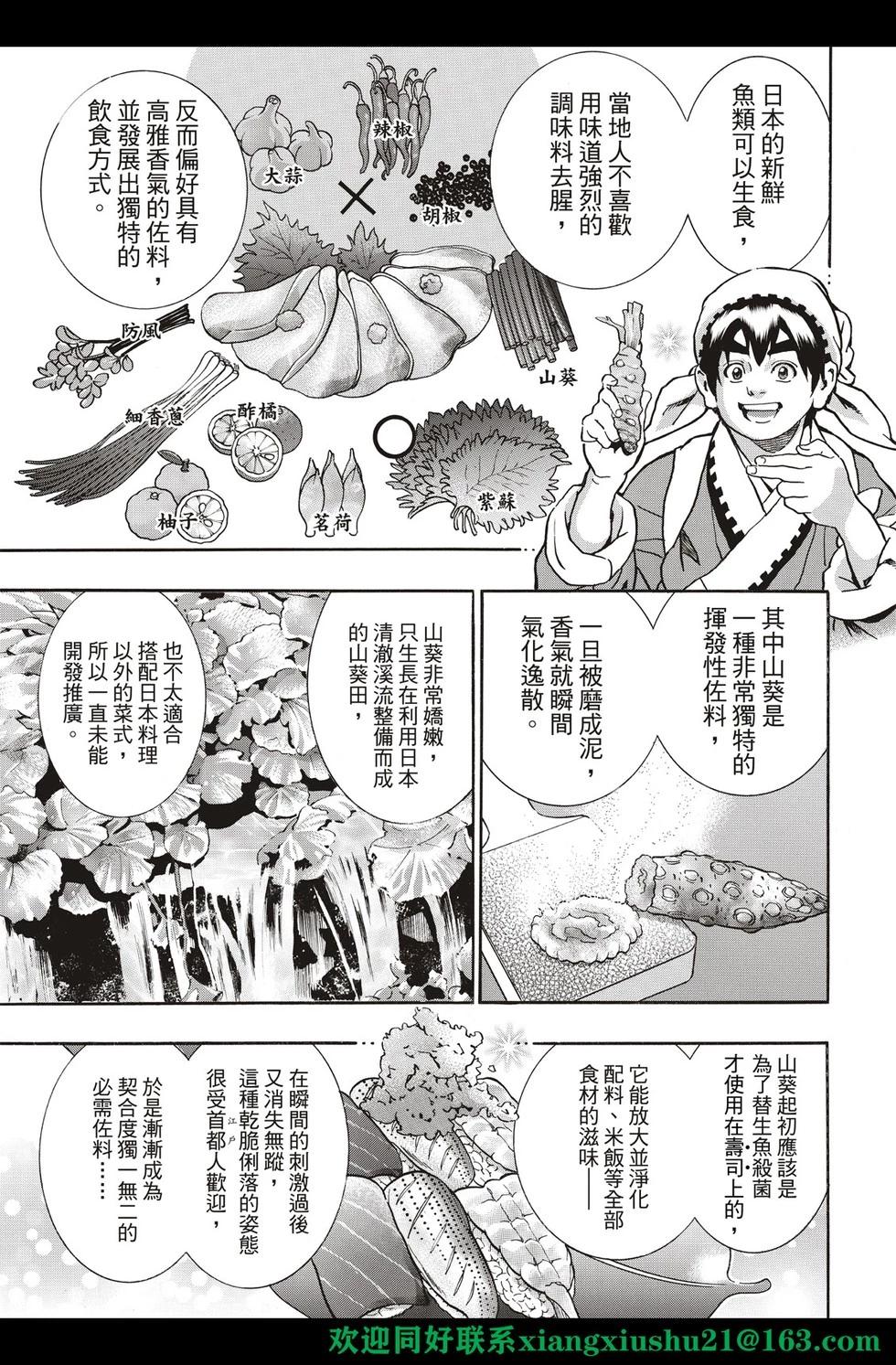 《中华小厨师》极123 第7页