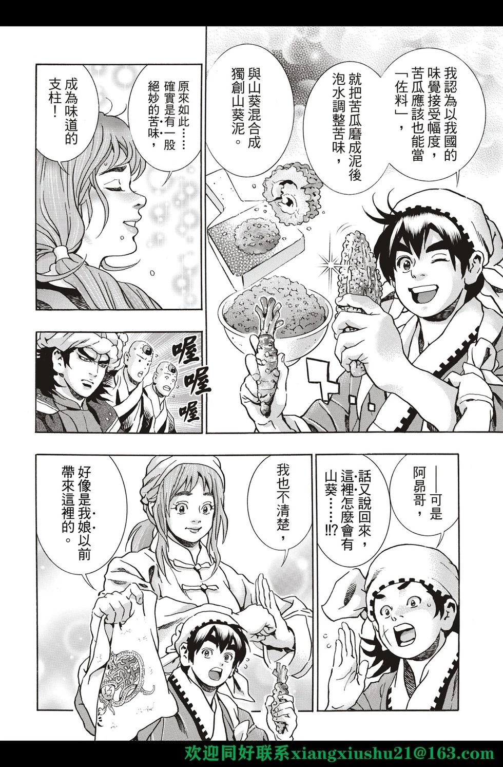 《中华小厨师》极123 第8页