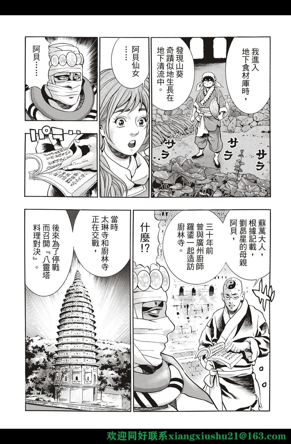《中华小厨师》极123 第9页
