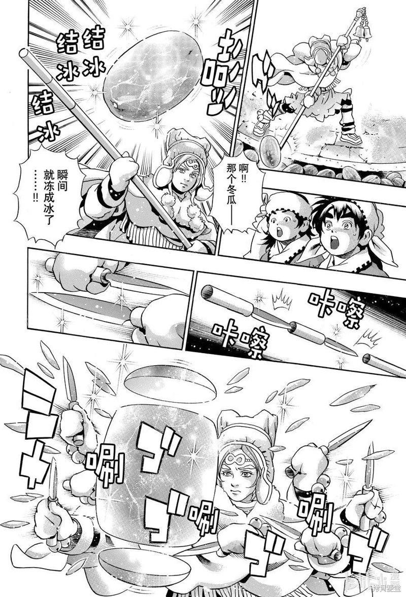 《中华小厨师》极126 第10页