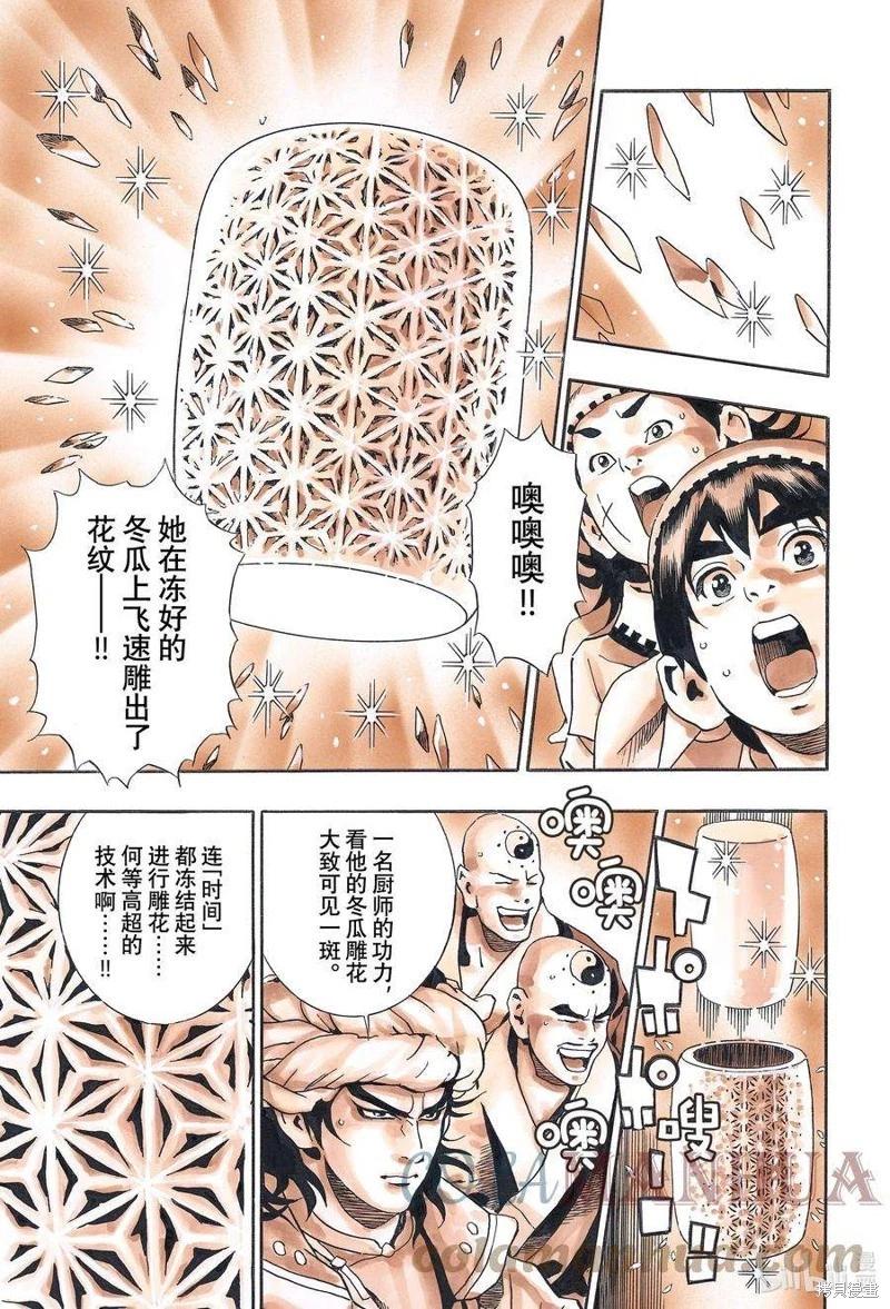 《中华小厨师》极126 第11页