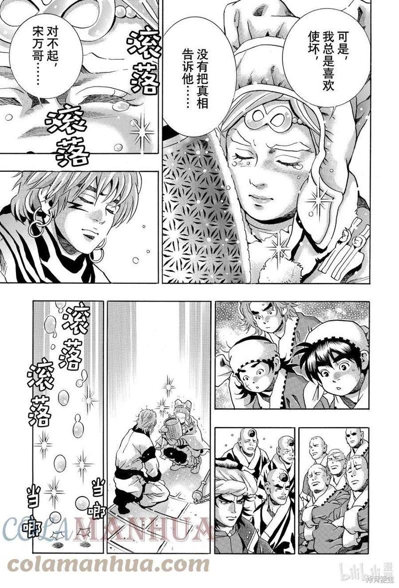 《中华小厨师》极126 第13页