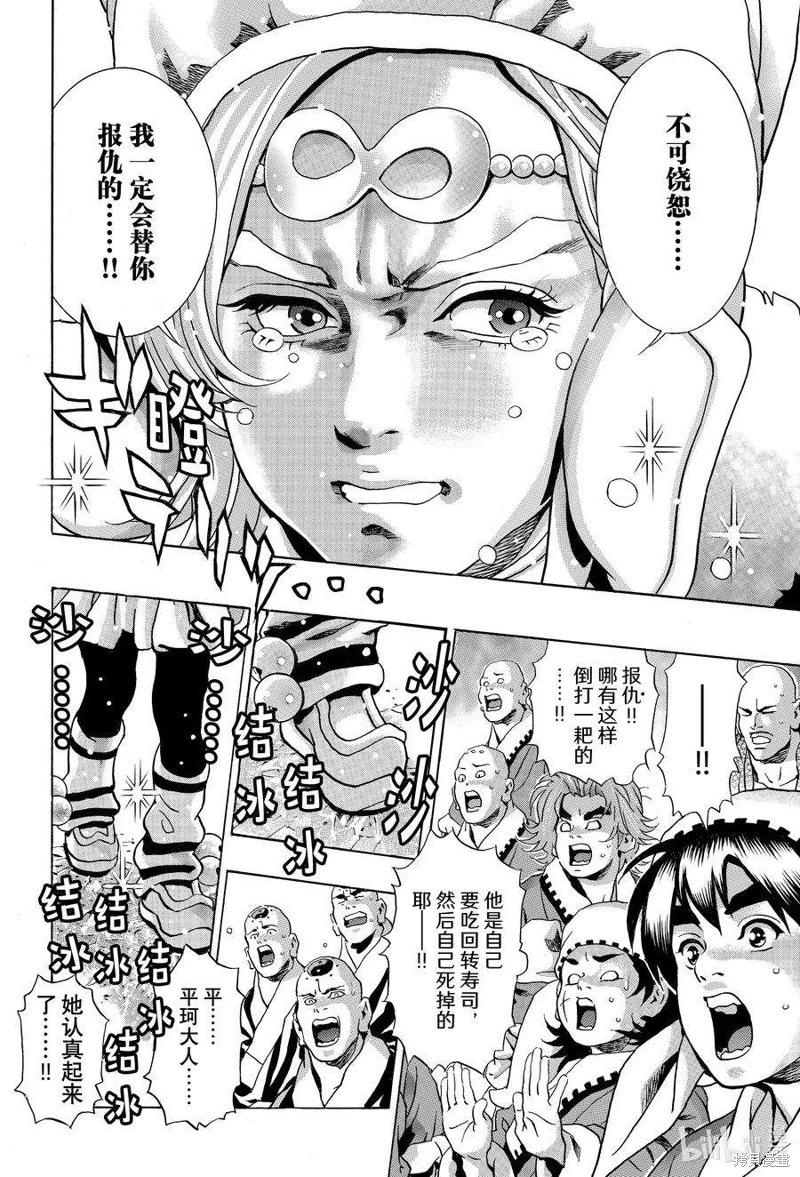 《中华小厨师》极126 第14页