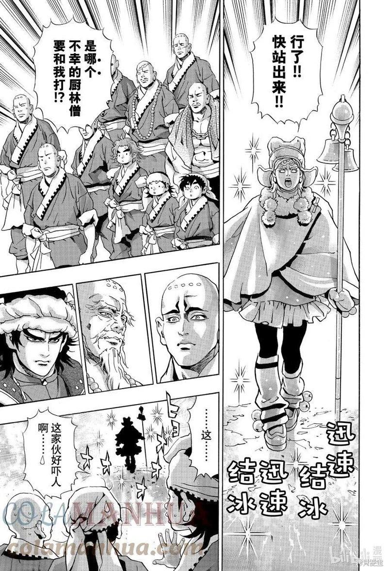 《中华小厨师》极126 第15页