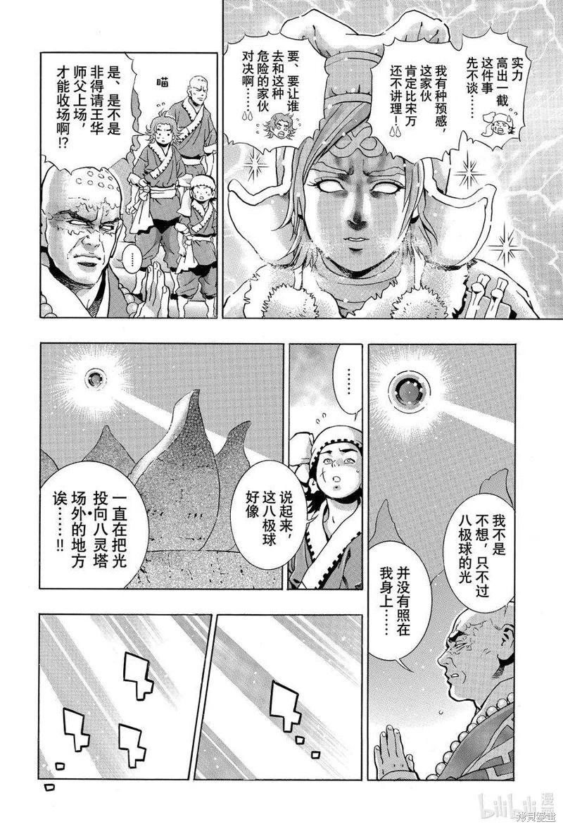《中华小厨师》极126 第16页