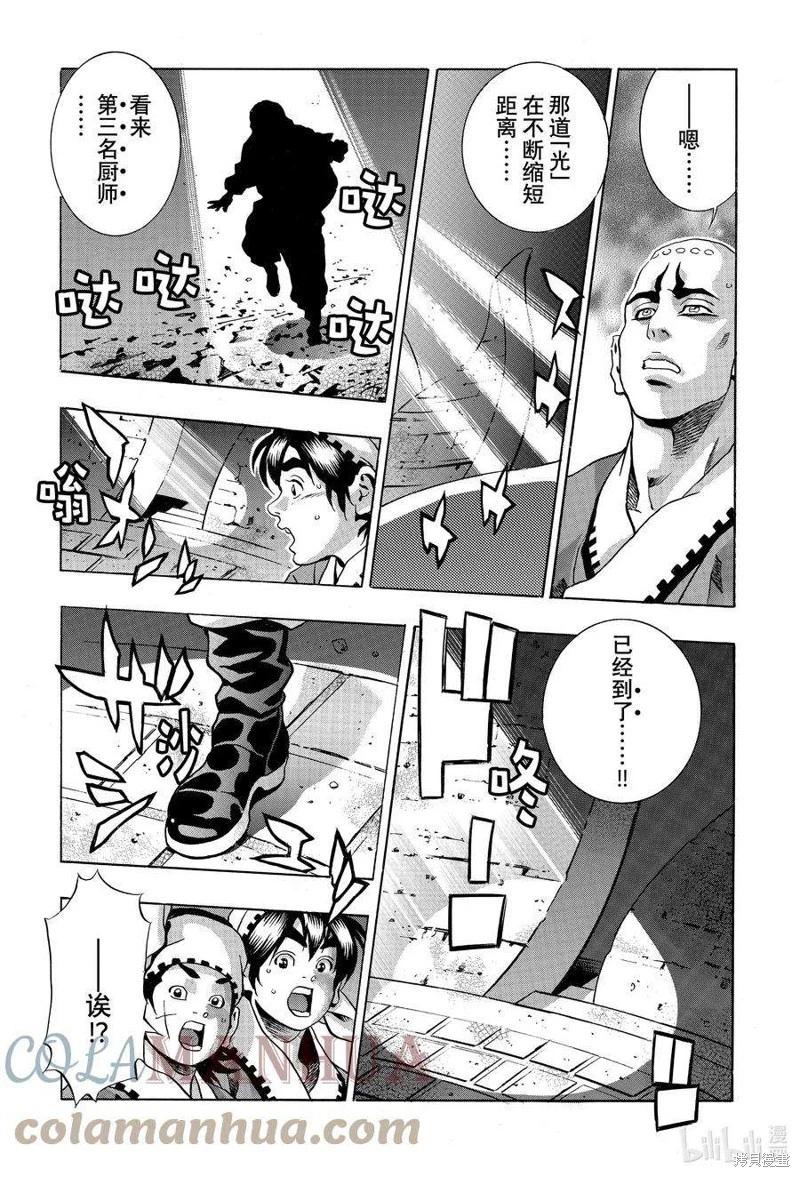 《中华小厨师》极126 第17页