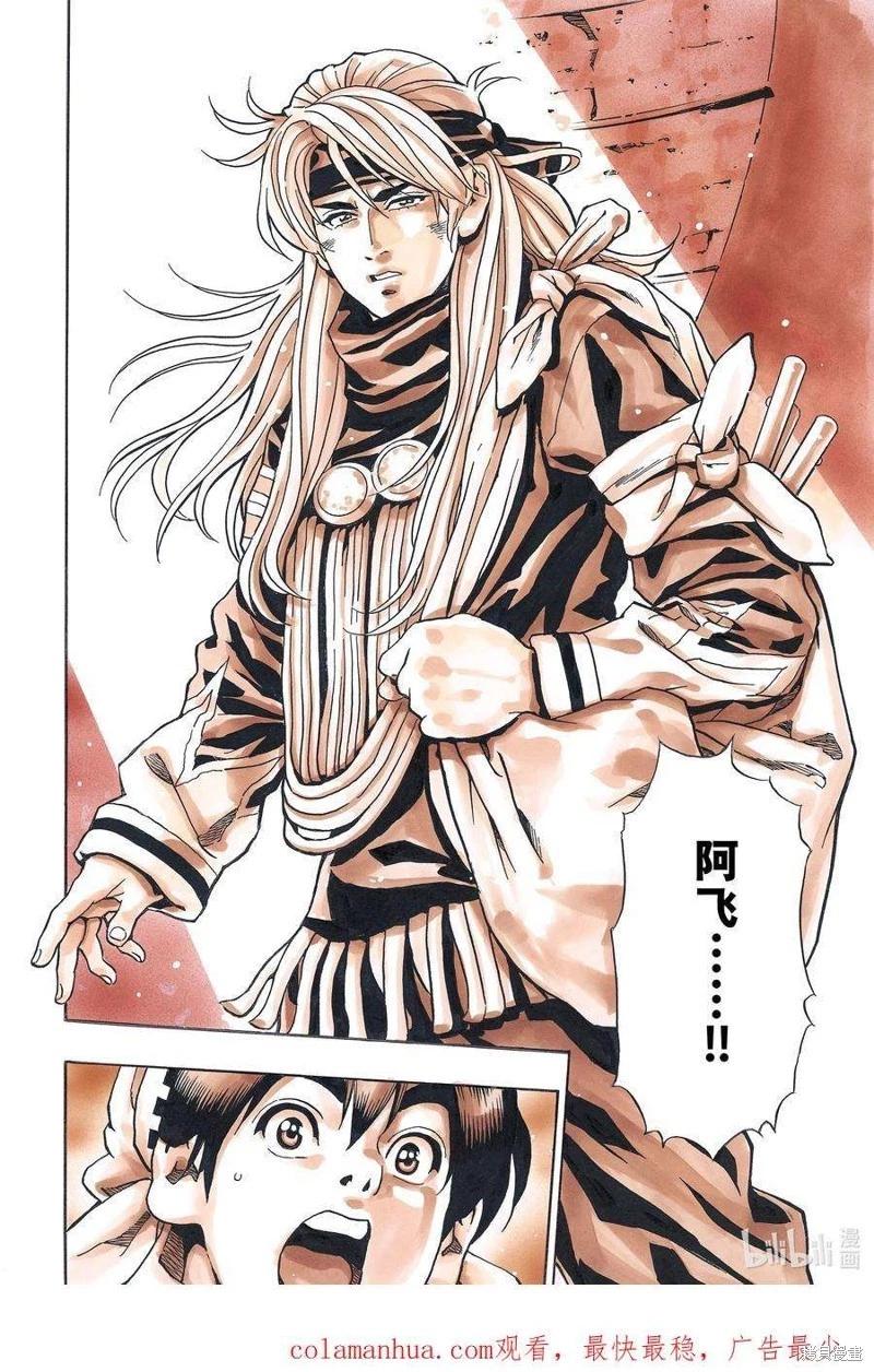 《中华小厨师》极126 第18页