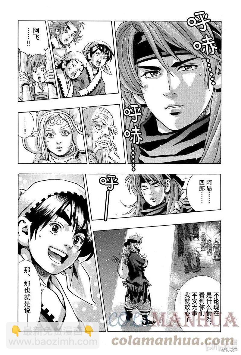 《中华小厨师》极126 第19页