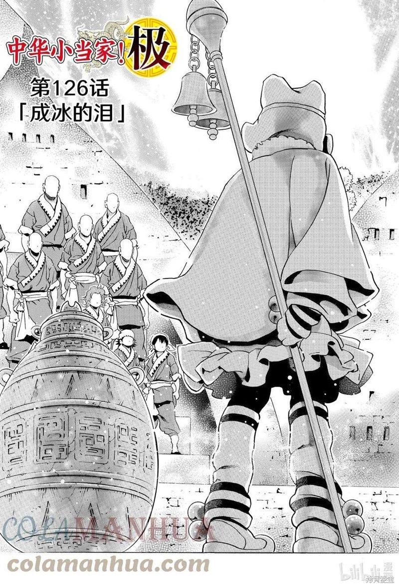 《中华小厨师》极126 第1页