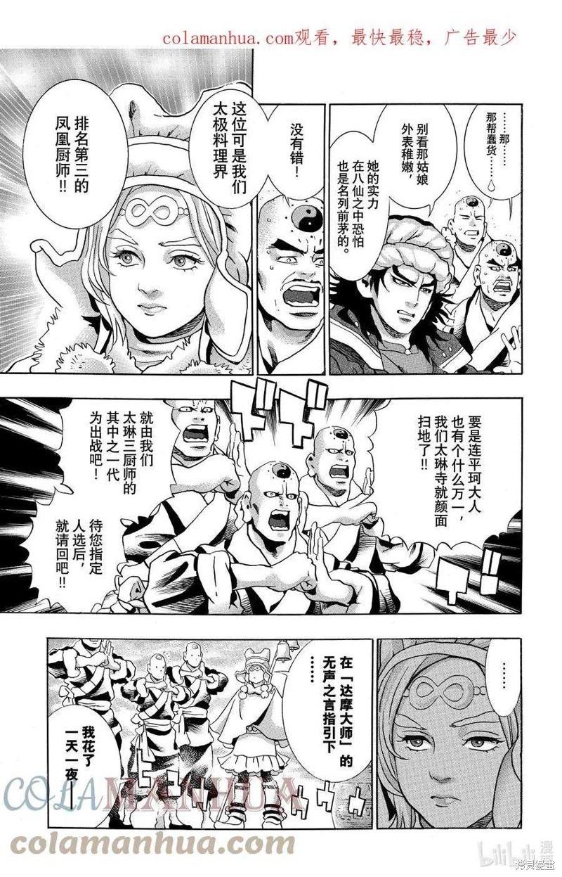 《中华小厨师》极126 第3页
