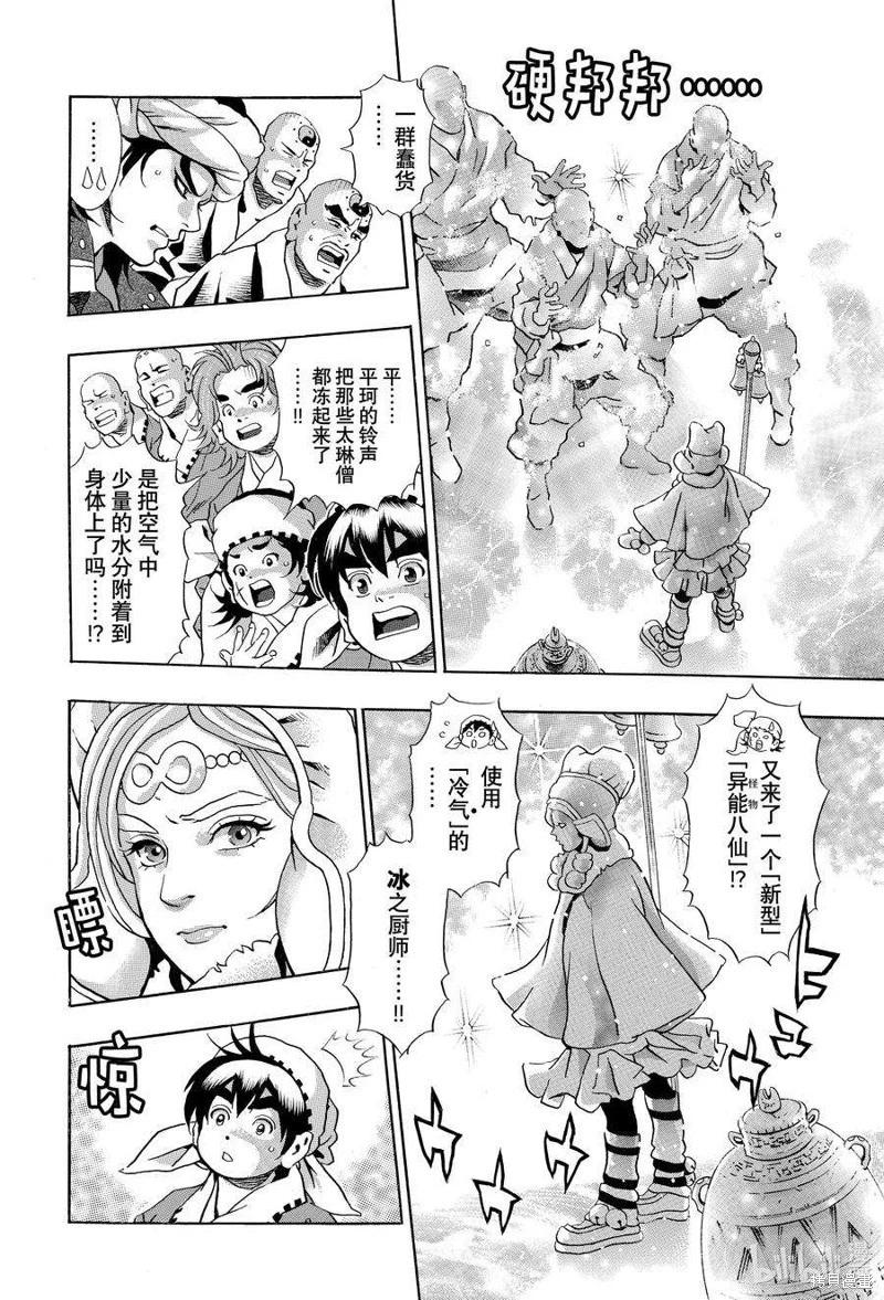 《中华小厨师》极126 第6页