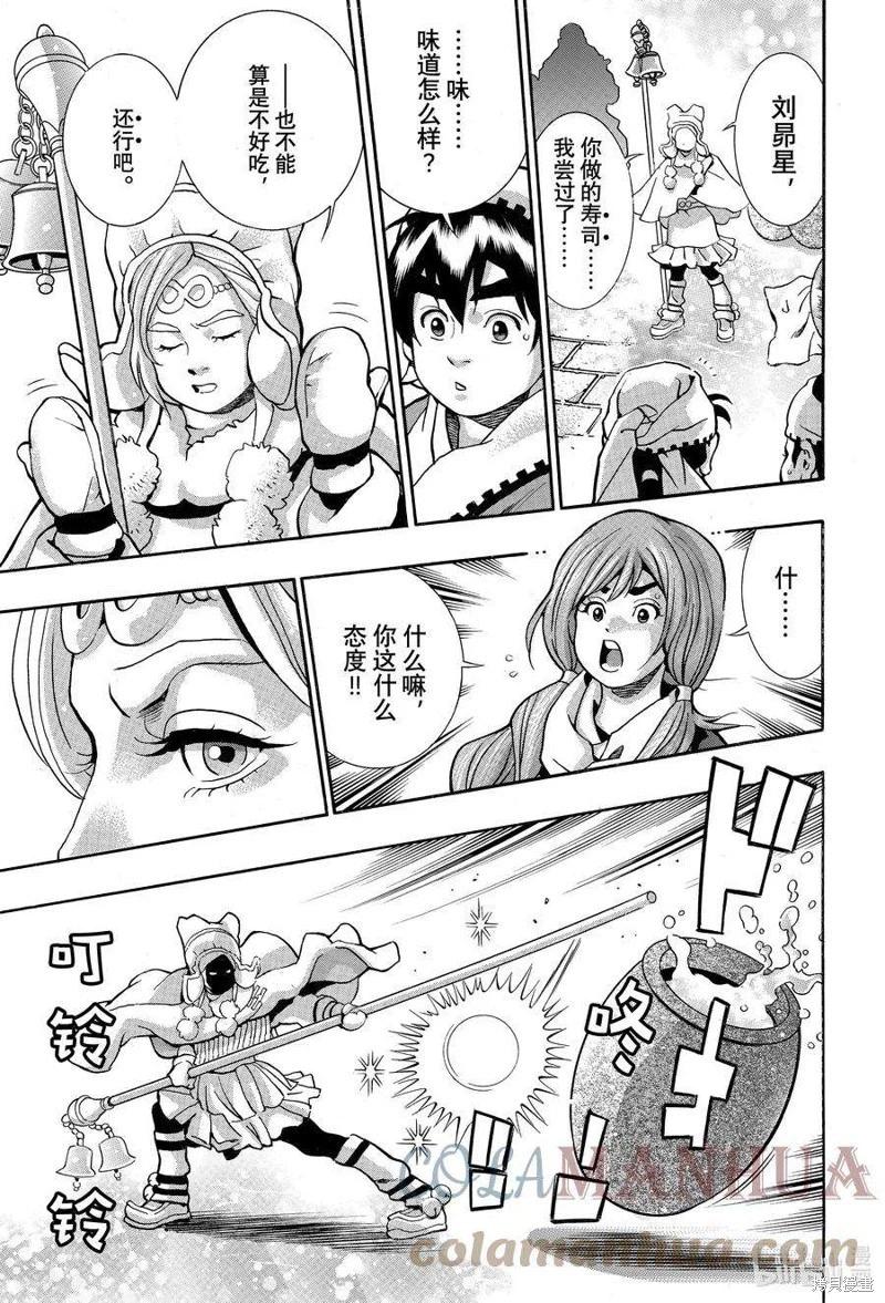 《中华小厨师》极126 第7页