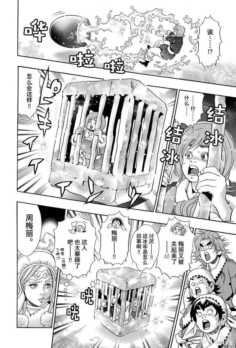 《中华小厨师》极126 第8页
