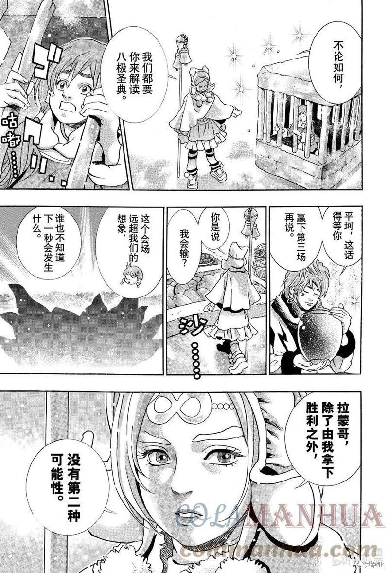 《中华小厨师》极126 第9页