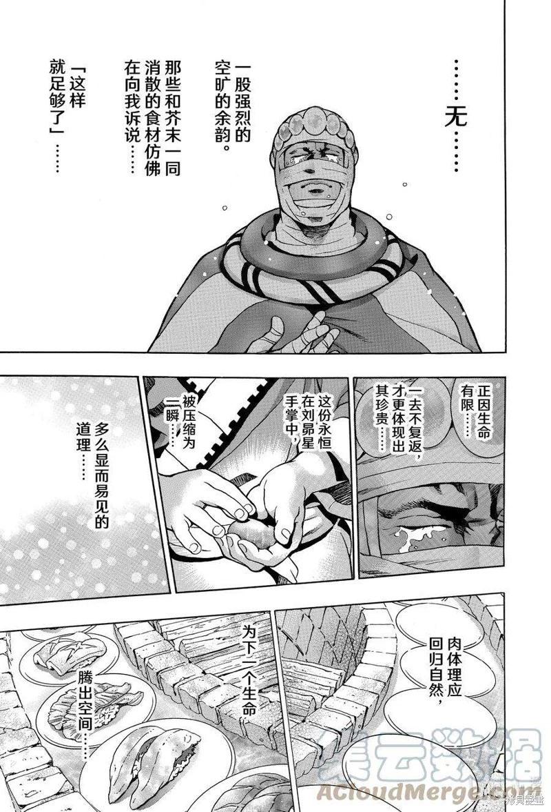 《中华小厨师》极124 第11页